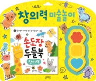 손도장 두들북 창의력